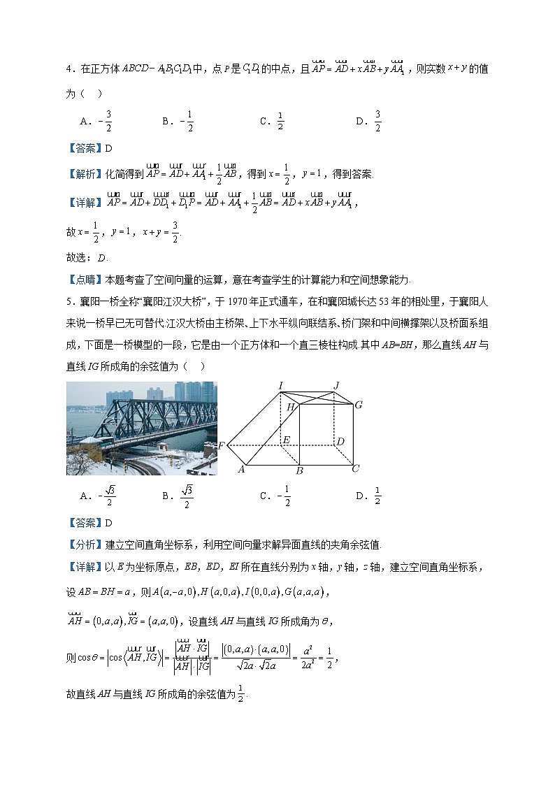 2023-2024学年广东省广州市第五中学高二上学期期中数学试题含答案第2页