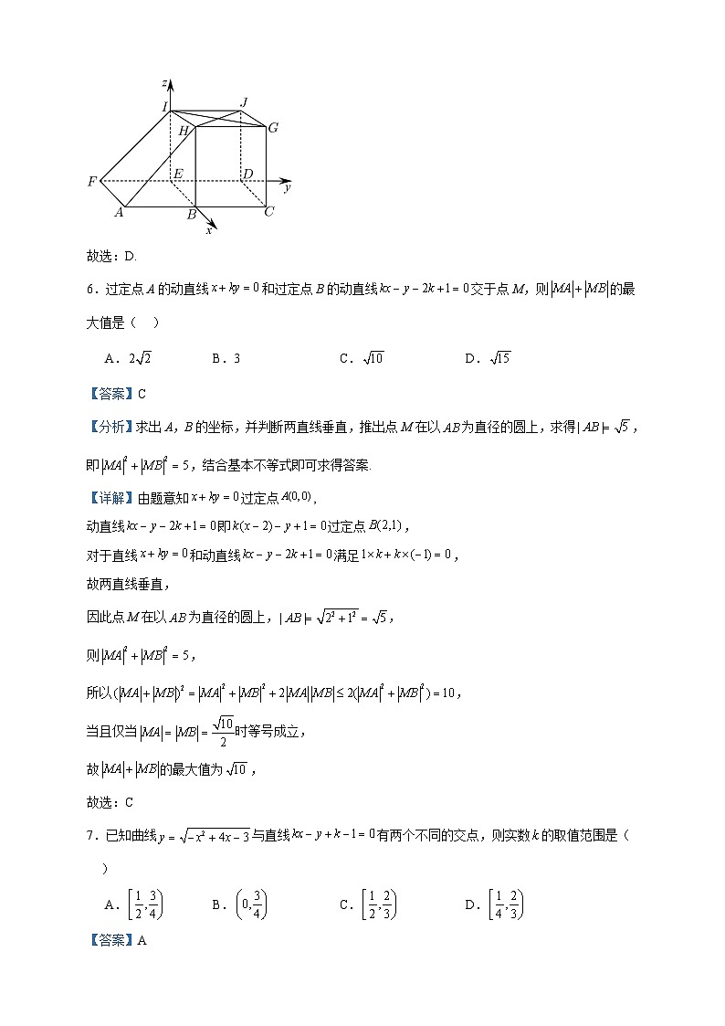 2023-2024学年广东省广州市第五中学高二上学期期中数学试题含答案第3页