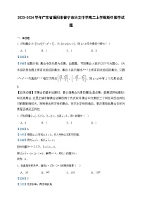 2023-2024学年广东省揭阳市普宁市兴文中学高二上学期期中数学试题含答案