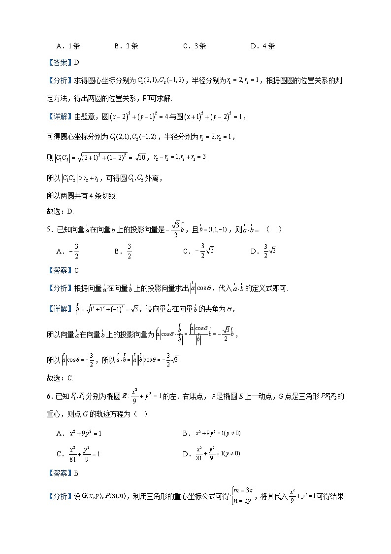 2023-2024学年广东省深圳市翠园中学高二上学期期中数学试题含答案02