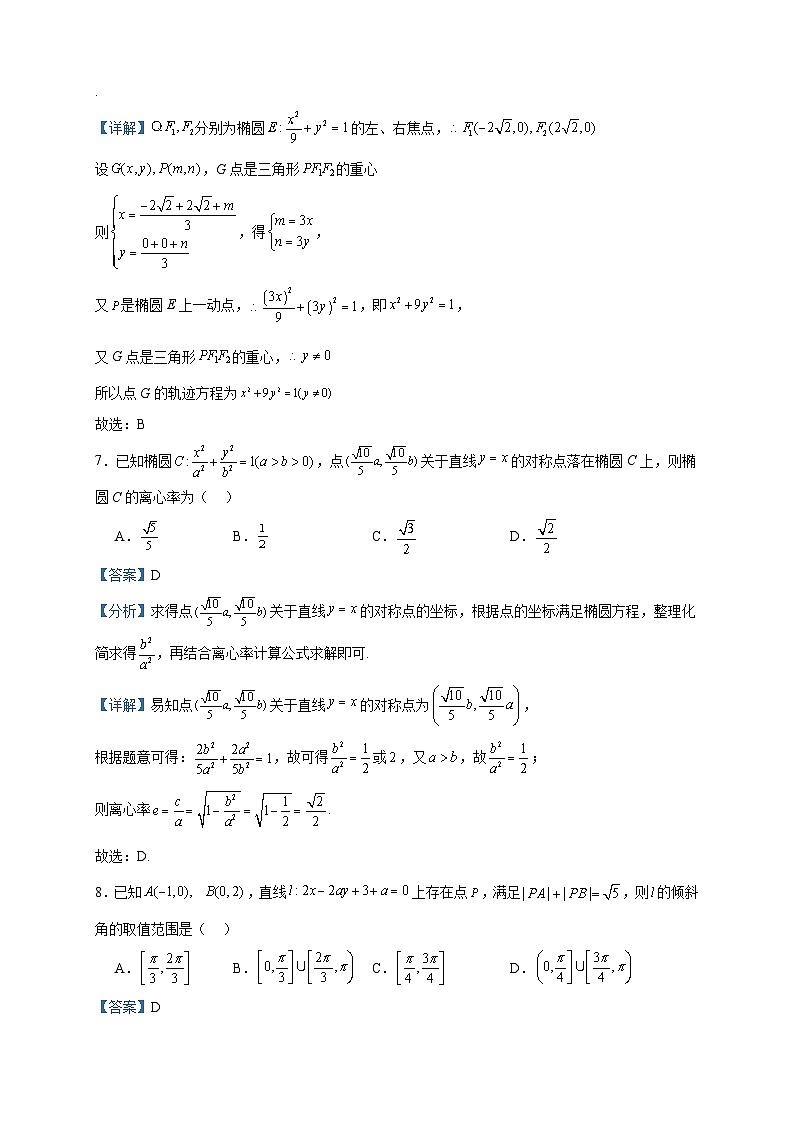 2023-2024学年广东省深圳市翠园中学高二上学期期中数学试题含答案03