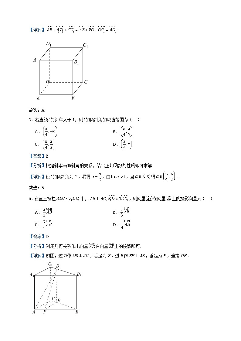 2023-2024学年广东省深圳市名校高二上学期期中联考数学试题含答案02