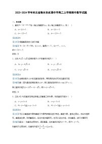 2023-2024学年河北省衡水市武强中学高二上学期期中数学试题含答案