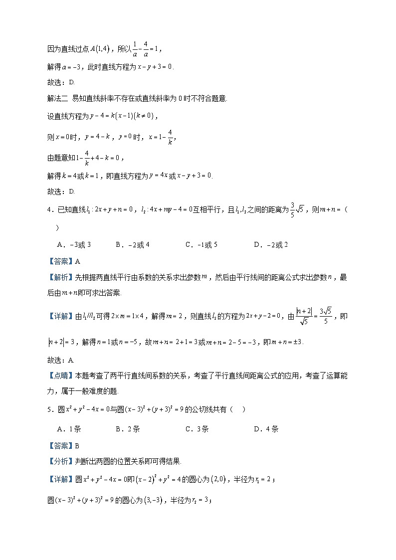 2023-2024学年河北省衡水市武强中学高二上学期期中数学试题含答案02