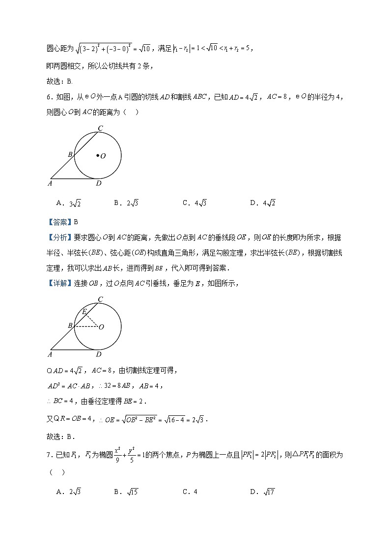 2023-2024学年河北省衡水市武强中学高二上学期期中数学试题含答案03