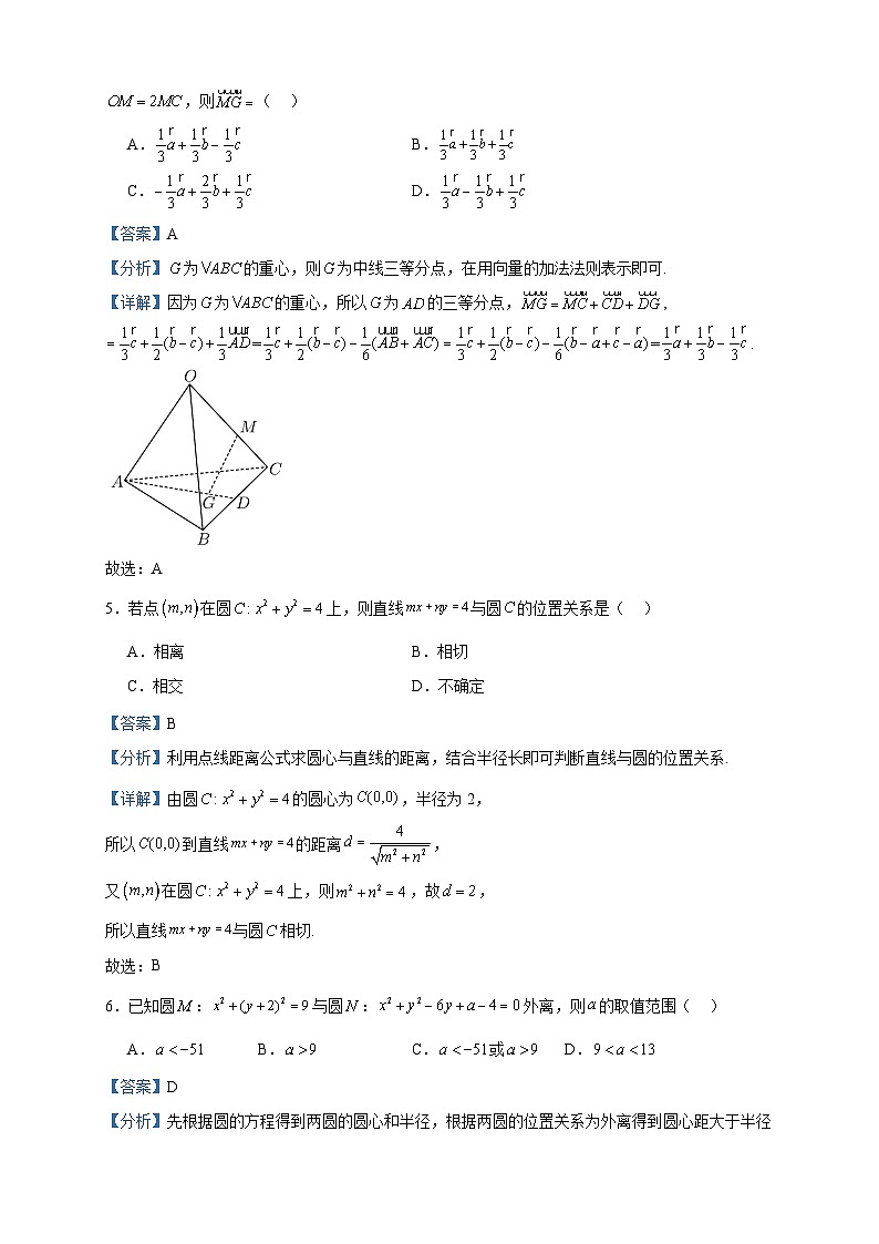 2023-2024学年河北省唐山市十县一中联盟高二上学期期中数学试题含答案02