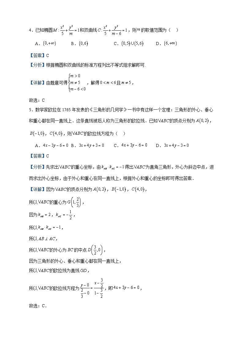 2023-2024学年河北省邢台市五校质检联盟高二上学期期中数学试题含答案第2页