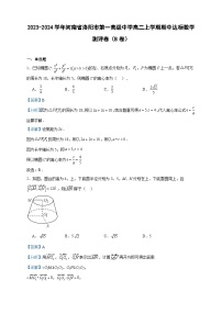 2023-2024学年河南省洛阳市第一高级中学高二上学期期中达标数学测评卷（B卷）含答案