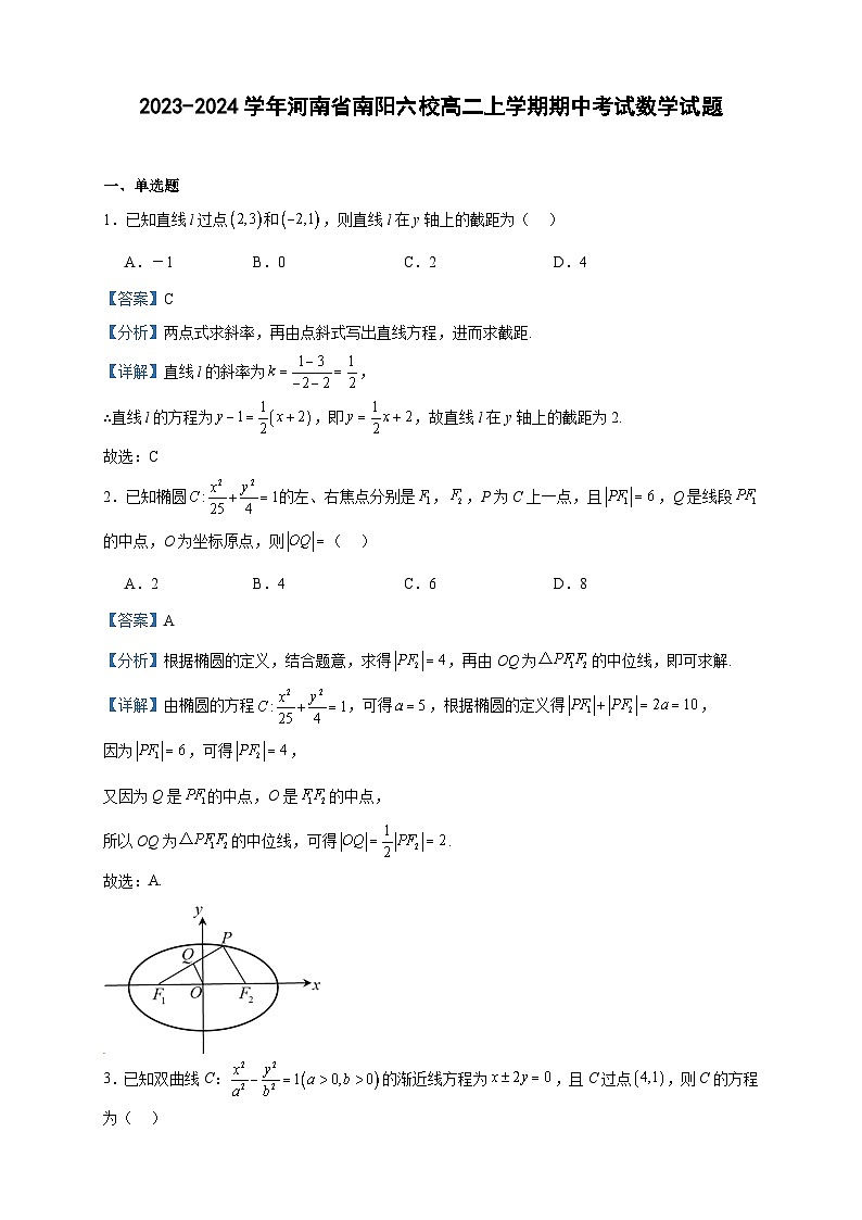 2023-2024学年河南省南阳六校高二上学期期中考试数学试题含答案01