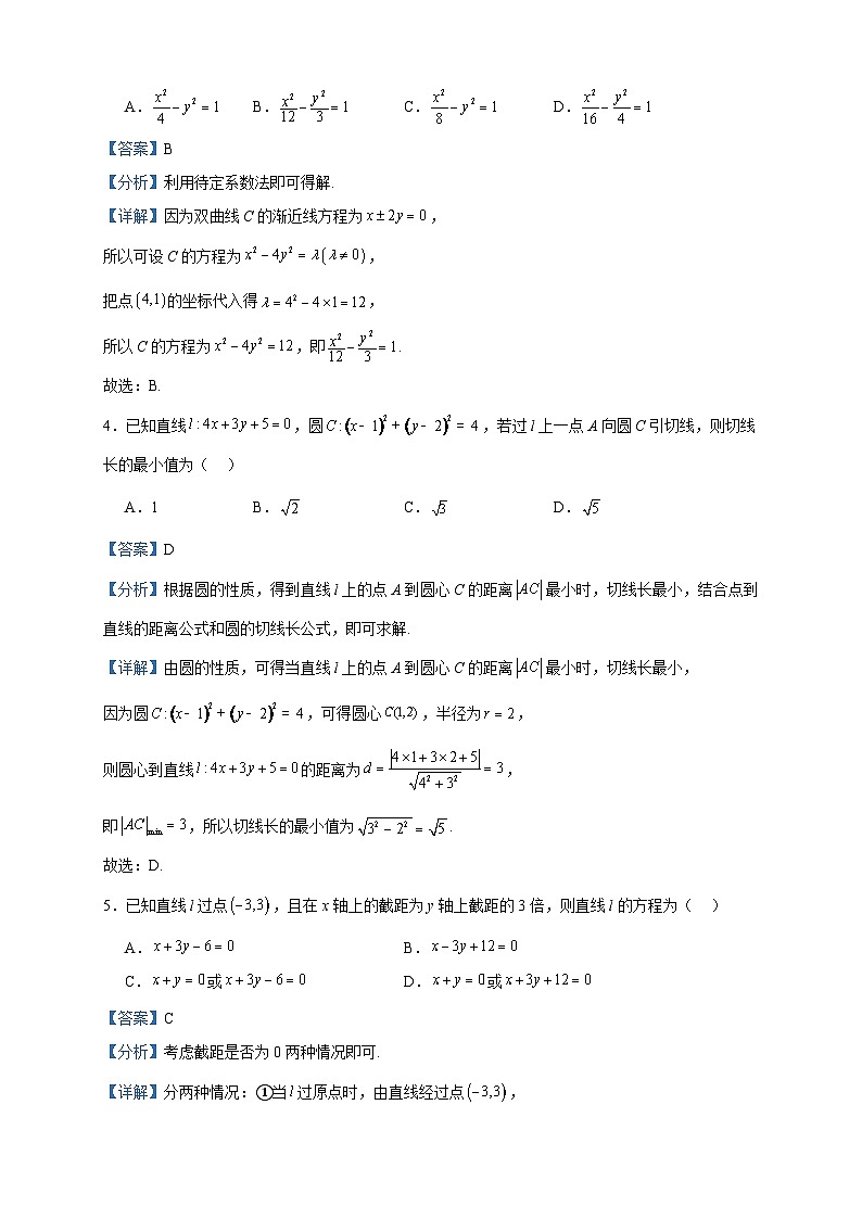 2023-2024学年河南省南阳六校高二上学期期中考试数学试题含答案02