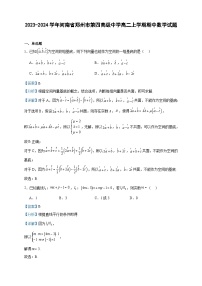 2023-2024学年河南省郑州市第四高级中学高二上学期期中数学试题含答案