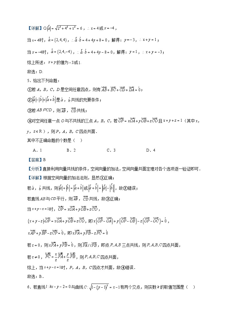 2023-2024学年河南省郑州市第四高级中学高二上学期期中数学试题含答案03
