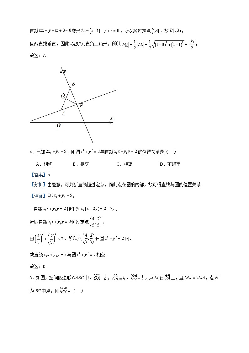2023-2024学年黑龙江省哈尔滨市兆麟中学高二上学期期中考试数学试题含答案02
