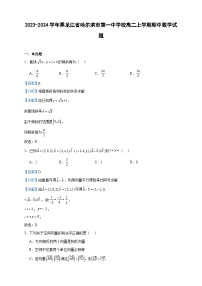2023-2024学年黑龙江省哈尔滨市第一中学校高二上学期期中数学试题含答案