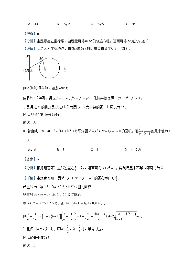 2023-2024学年湖北省宜昌市宜都市第一中学高二上学期期中数学试题含答案第3页