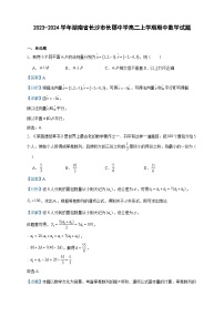 2023-2024学年湖南省长沙市长郡中学高二上学期期中数学试题含答案