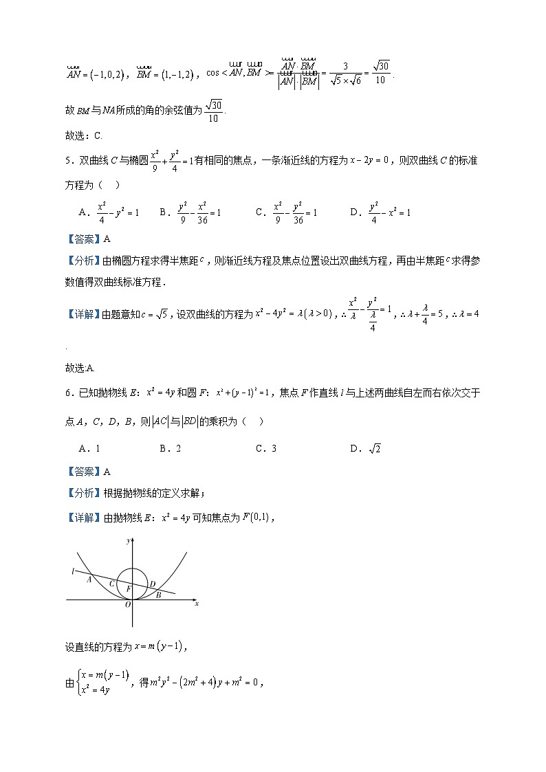 2023-2024学年湖南省长沙市长郡中学高二上学期期中数学试题含答案03