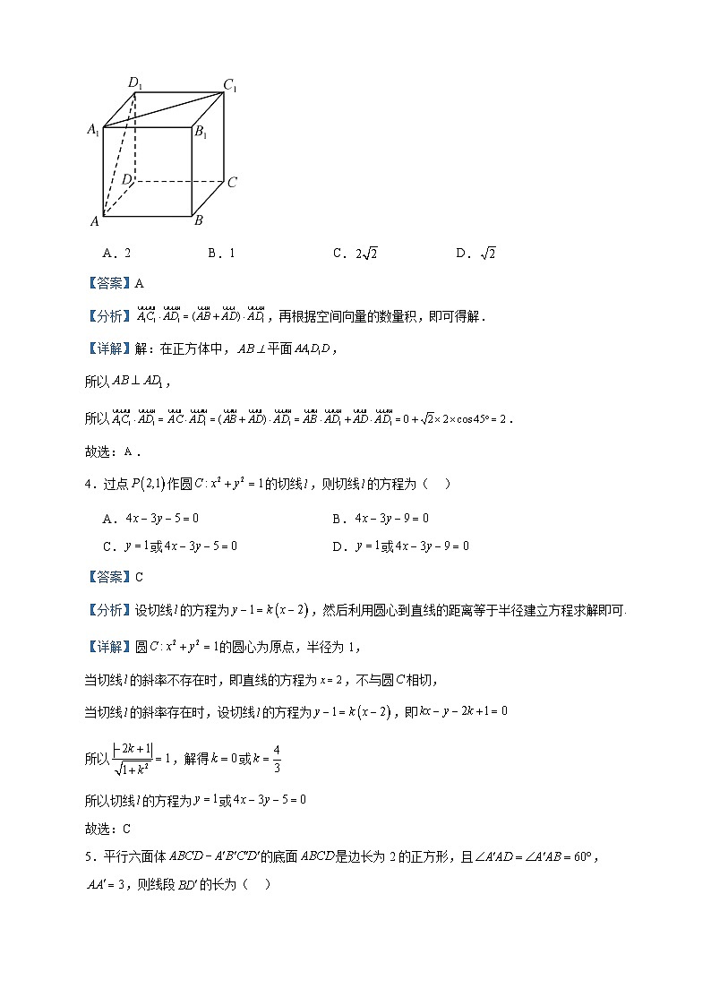 2023-2024学年吉林省白城市洮南市第一中学高二上学期期中数学试题含答案02