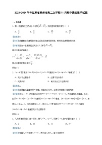 2023-2024学年江苏省苏州市高二上学期11月期中摸底数学试题含答案