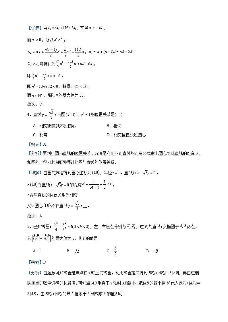 2023-2024学年江苏省苏州市高二上学期11月期中摸底数学试题含答案第2页