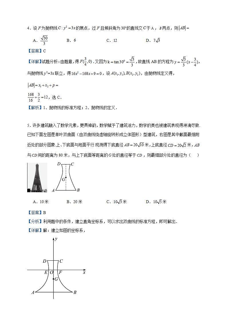 2023-2024学年江苏省徐州市第一中学高二上学期期中数学试题含答案第2页