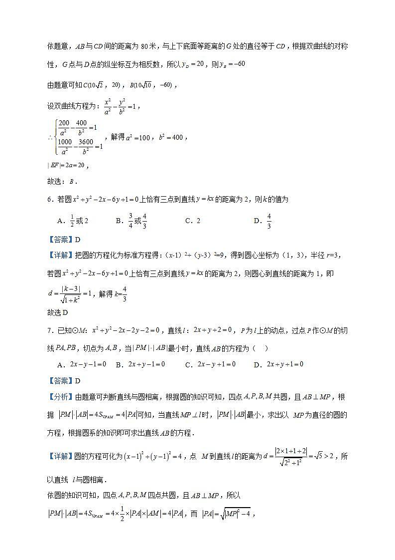 2023-2024学年江苏省徐州市第一中学高二上学期期中数学试题含答案第3页