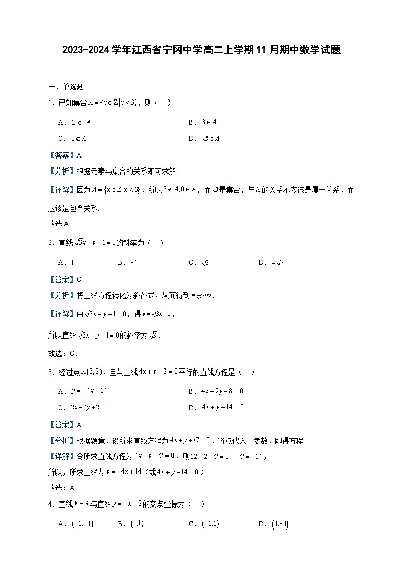 2023-2024学年江西省宁冈中学高二上学期11月期中数学试题含答案第1页