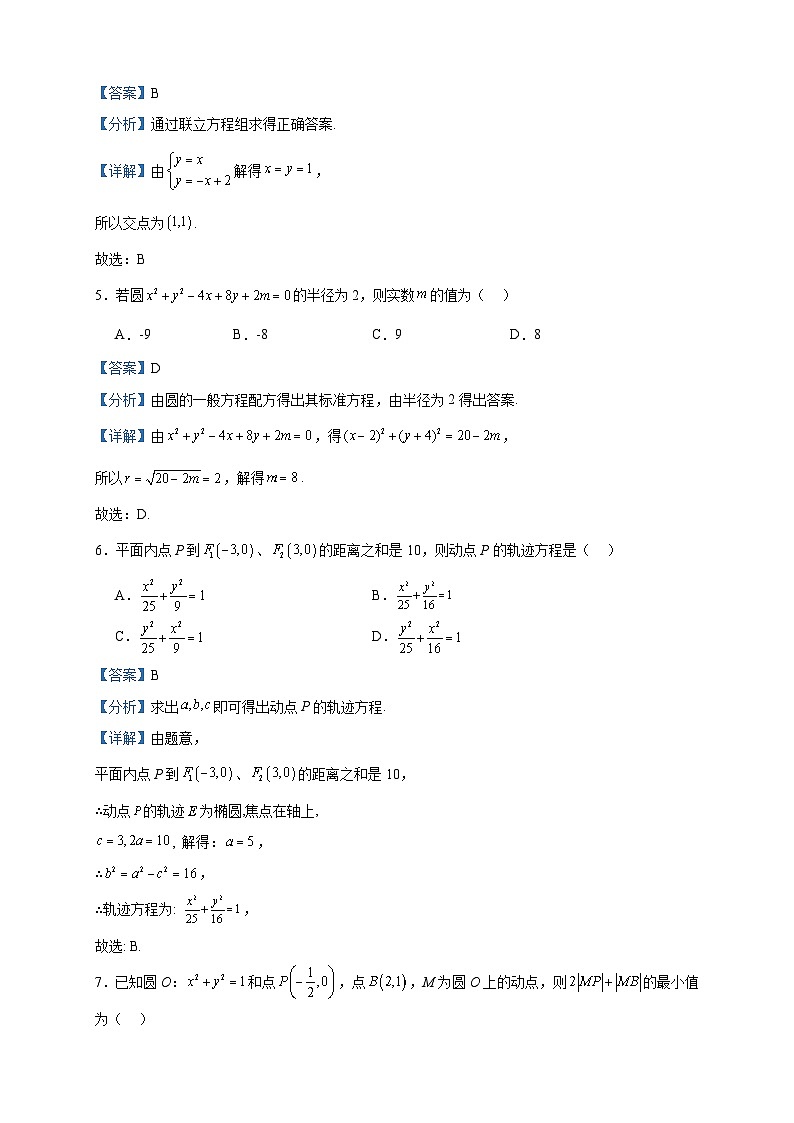 2023-2024学年江西省宁冈中学高二上学期11月期中数学试题含答案第2页