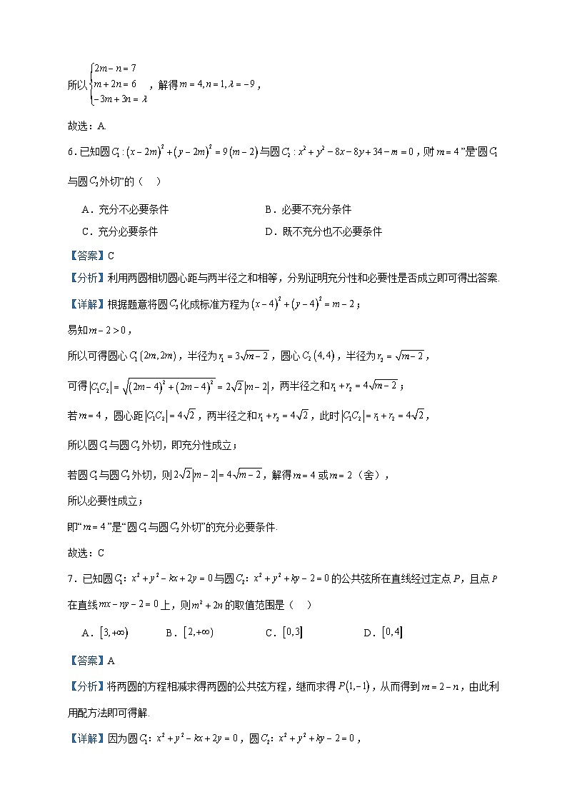 2023-2024学年江西省上高二中高二上学期10月期中考试数学试题含答案第3页