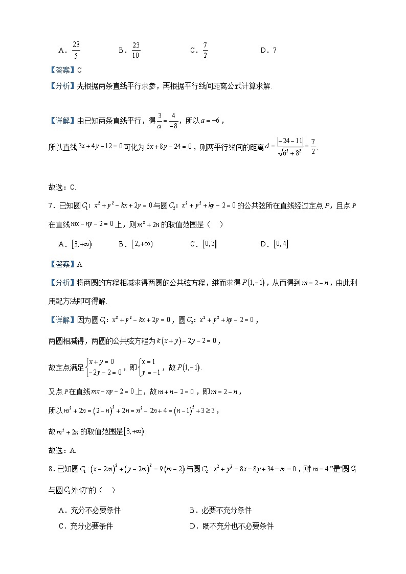 2023-2024学年江西省新余市实验中学高二上学期期中考试数学试题含答案03