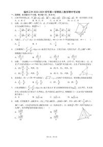 2023-2024学年福建省福州第三中学高二上学期11月期中数学试题含答案