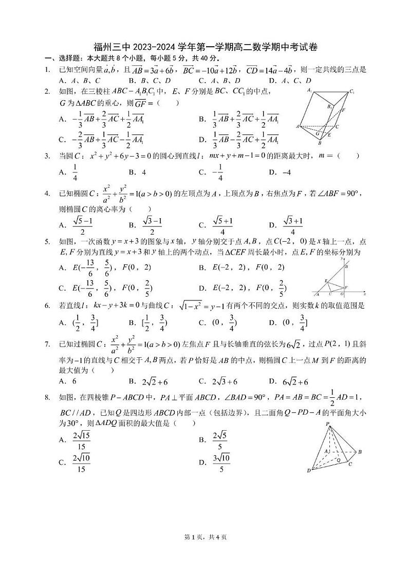 2023-2024学年福建省福州第三中学高二上学期11月期中数学试题含答案01