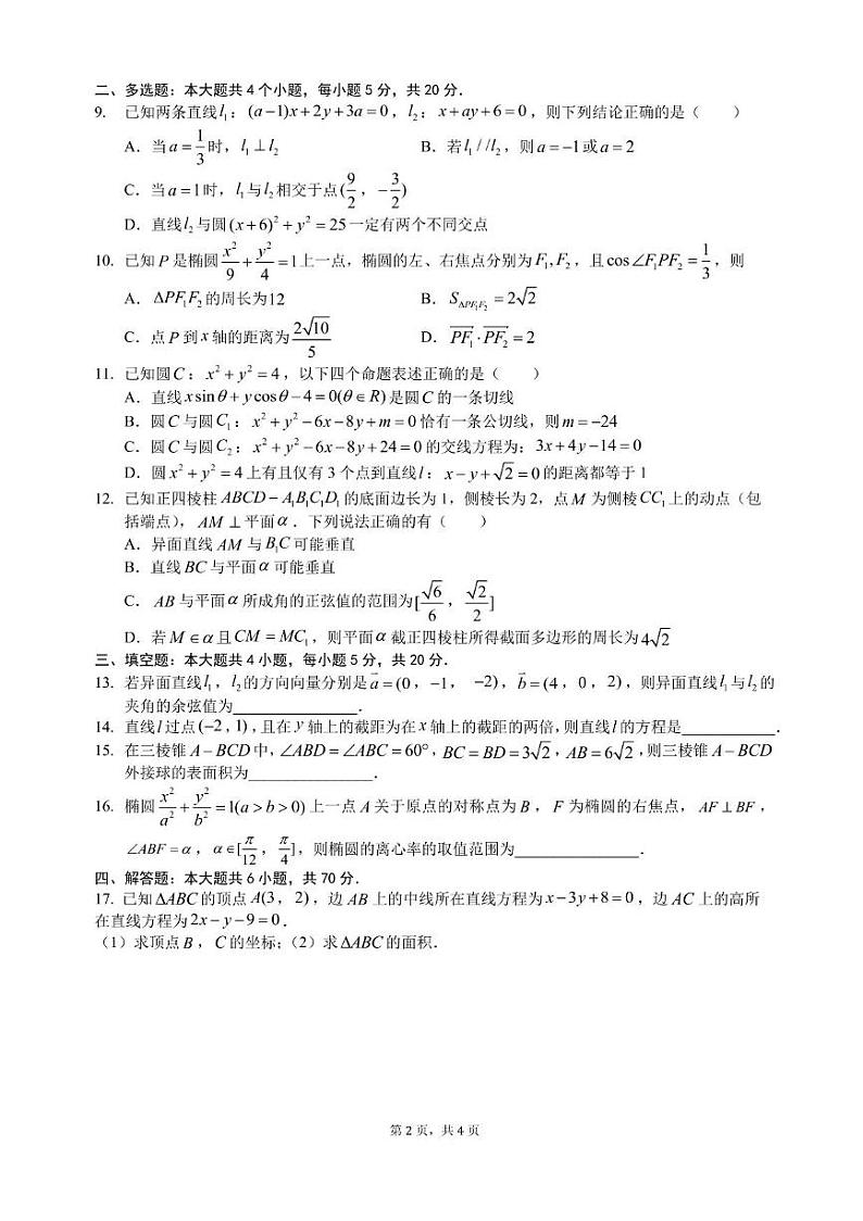 2023-2024学年福建省福州第三中学高二上学期11月期中数学试题含答案02