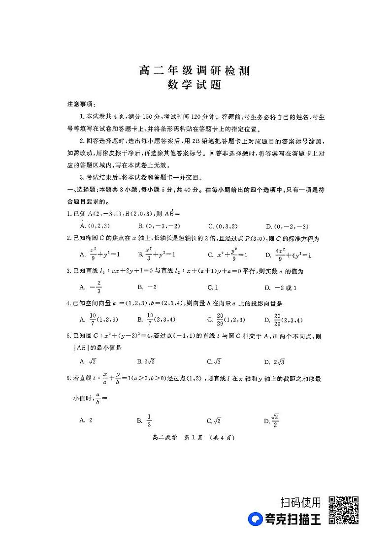 2023-2024学年河南省开封市高级中学高二上学期期中考试数学含答案01