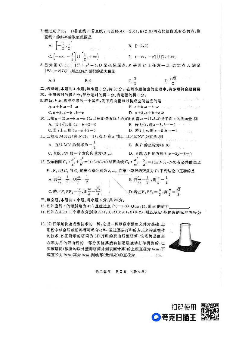 2023-2024学年河南省开封市高级中学高二上学期期中考试数学含答案02