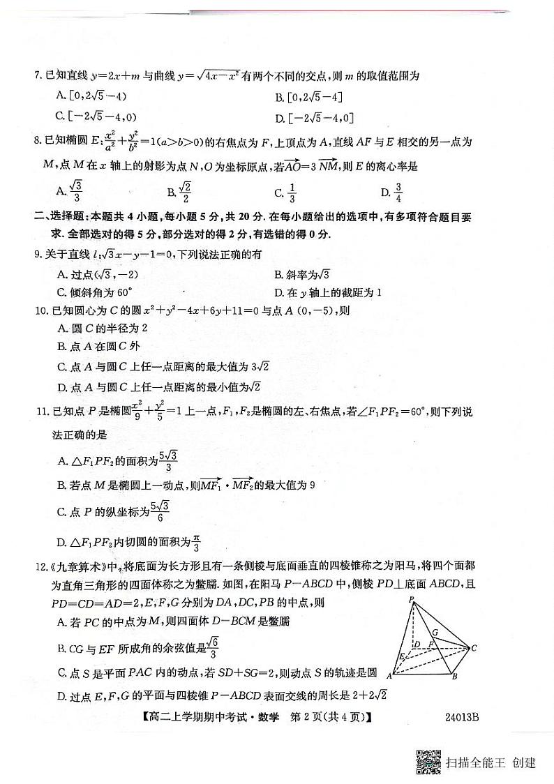 2023-2024学年黑龙江省齐齐哈尔市一中普高联谊校高二上学期10月期中考试数学含答案02