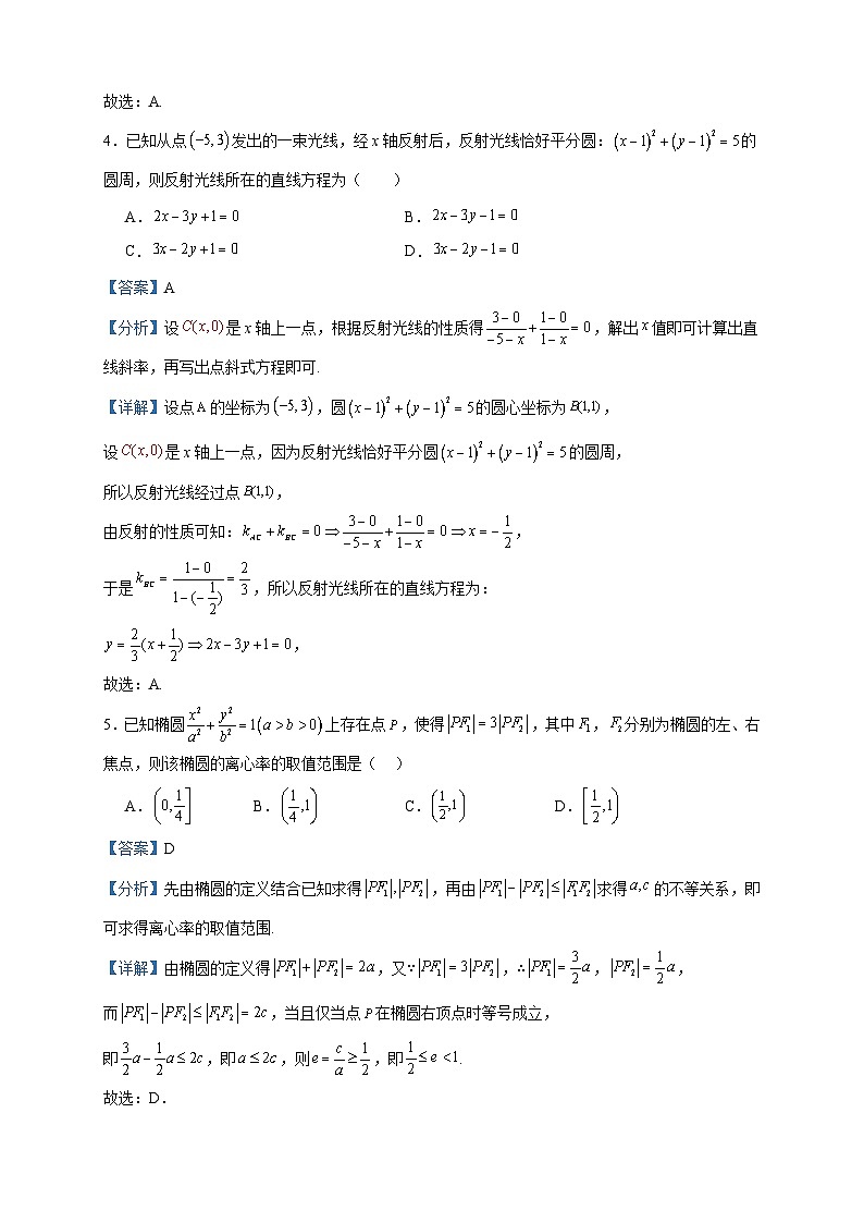 2023-2024学年安徽省安庆市怀宁县新安中学高二上学期11月月考数学试题含答案03