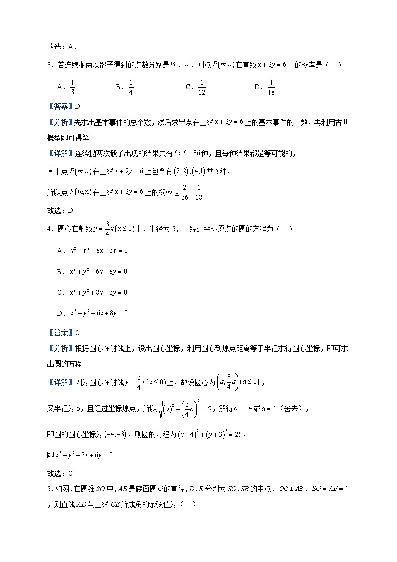 2023-2024学年广东省佛山市南海区桂城中学高二上学期11月月考数学试题含答案第2页