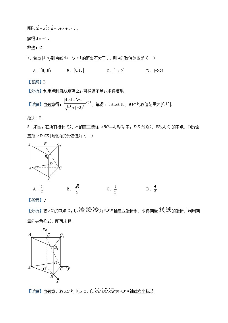 2023-2024学年广东省茂名市信宜市第二中学高二上学期11月月考数学试题含答案第3页