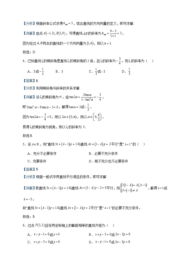 2023-2024学年广东省深圳市宝安区高二上学期11月调研数学试题含答案02