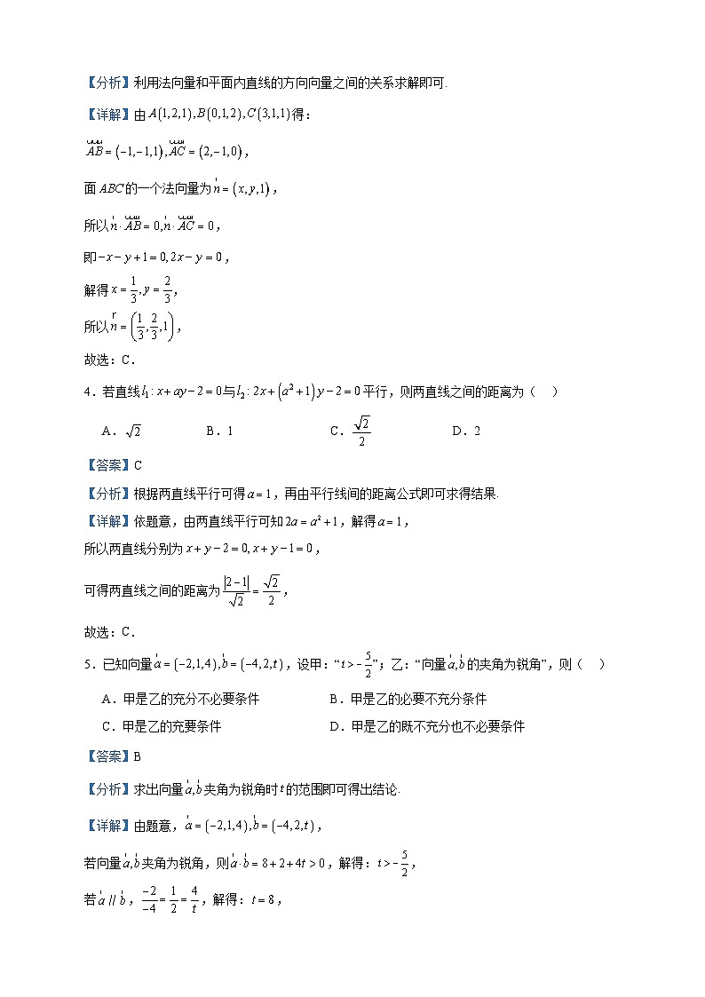 2023-2024学年河南省洛阳市洛龙区洛阳市第一高级中学高二上学期11月月考数学试题含答案02