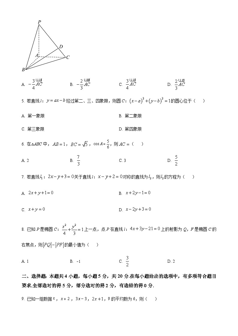 2023-2024学年湖南省常德市一中部分学校高二上学期11月联考数学试题含答案02
