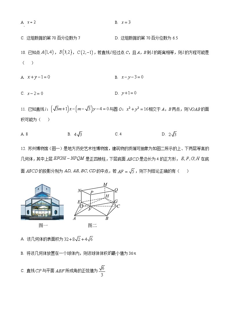 2023-2024学年湖南省常德市一中部分学校高二上学期11月联考数学试题含答案03
