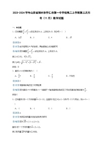 2023-2024学年山西省朔州市怀仁市第一中学校高二上学期第三次月考（11月）数学试题含答案