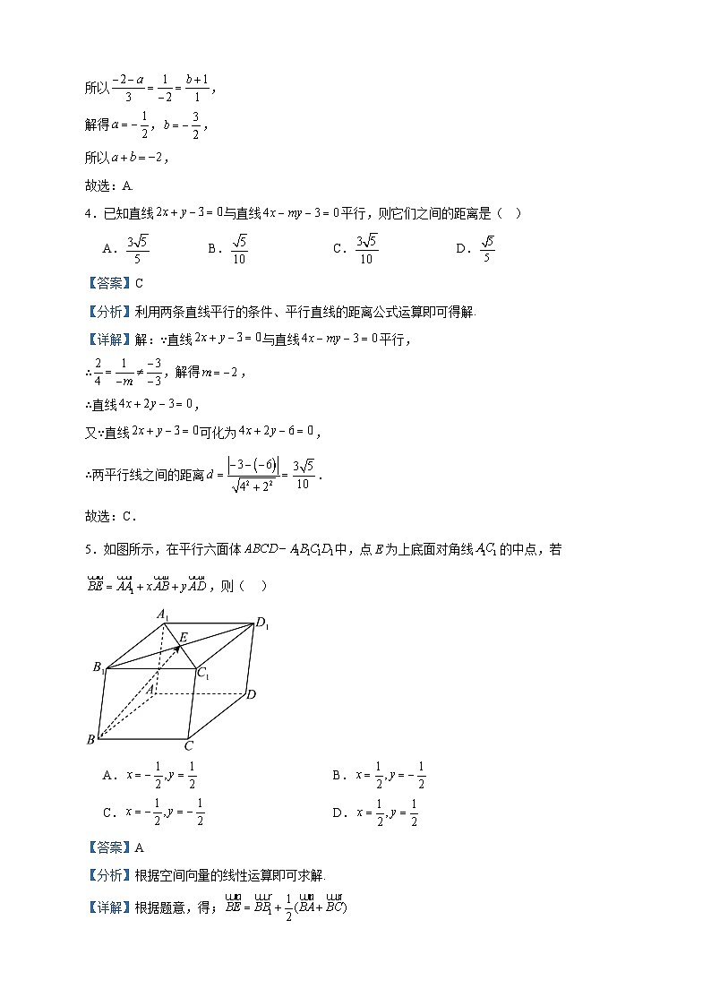 2023-2024学年山西省朔州市怀仁市第一中学校高二上学期第三次月考（11月）数学试题含答案02