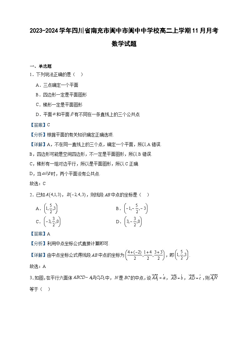 2023-2024学年四川省南充市阆中市阆中中学校高二上学期11月月考数学试题含答案01