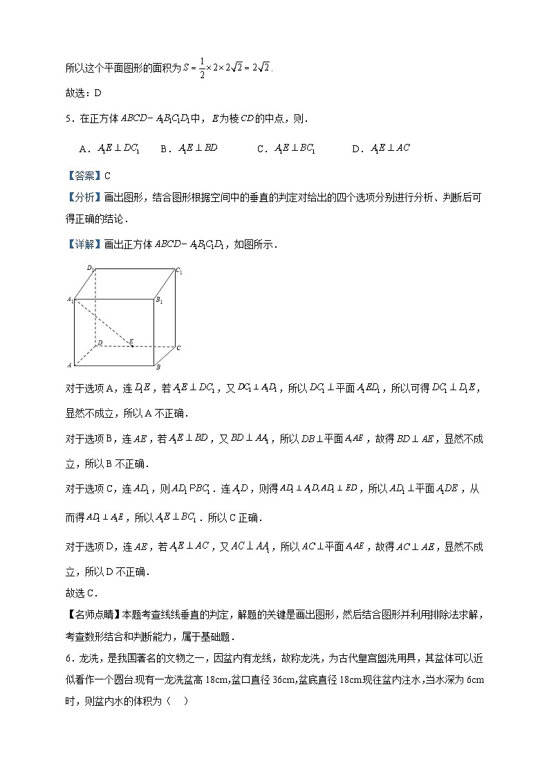 2023-2024学年四川省南充市阆中市阆中中学校高二上学期11月月考数学试题含答案03