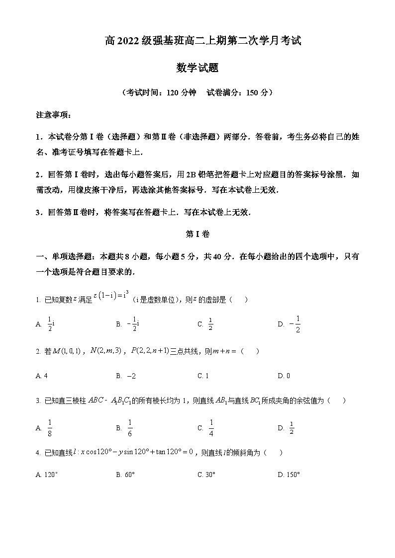 2023-2024学年四川省遂宁市射洪中学高二上学期11月月考数学试题（强基班）含答案01