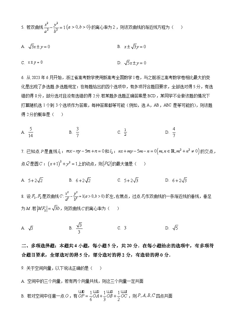 2023-2024学年四川省遂宁市射洪中学高二上学期11月月考数学试题（强基班）含答案02