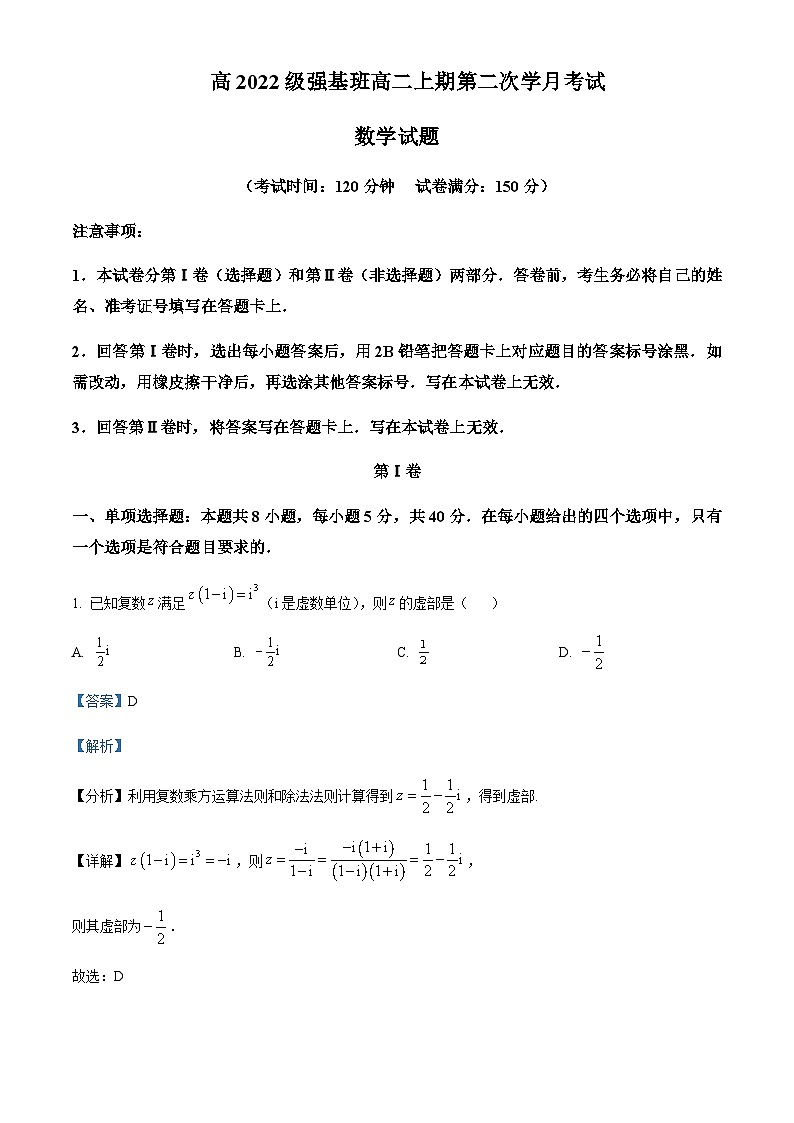 2023-2024学年四川省遂宁市射洪中学高二上学期11月月考数学试题（强基班）含答案01